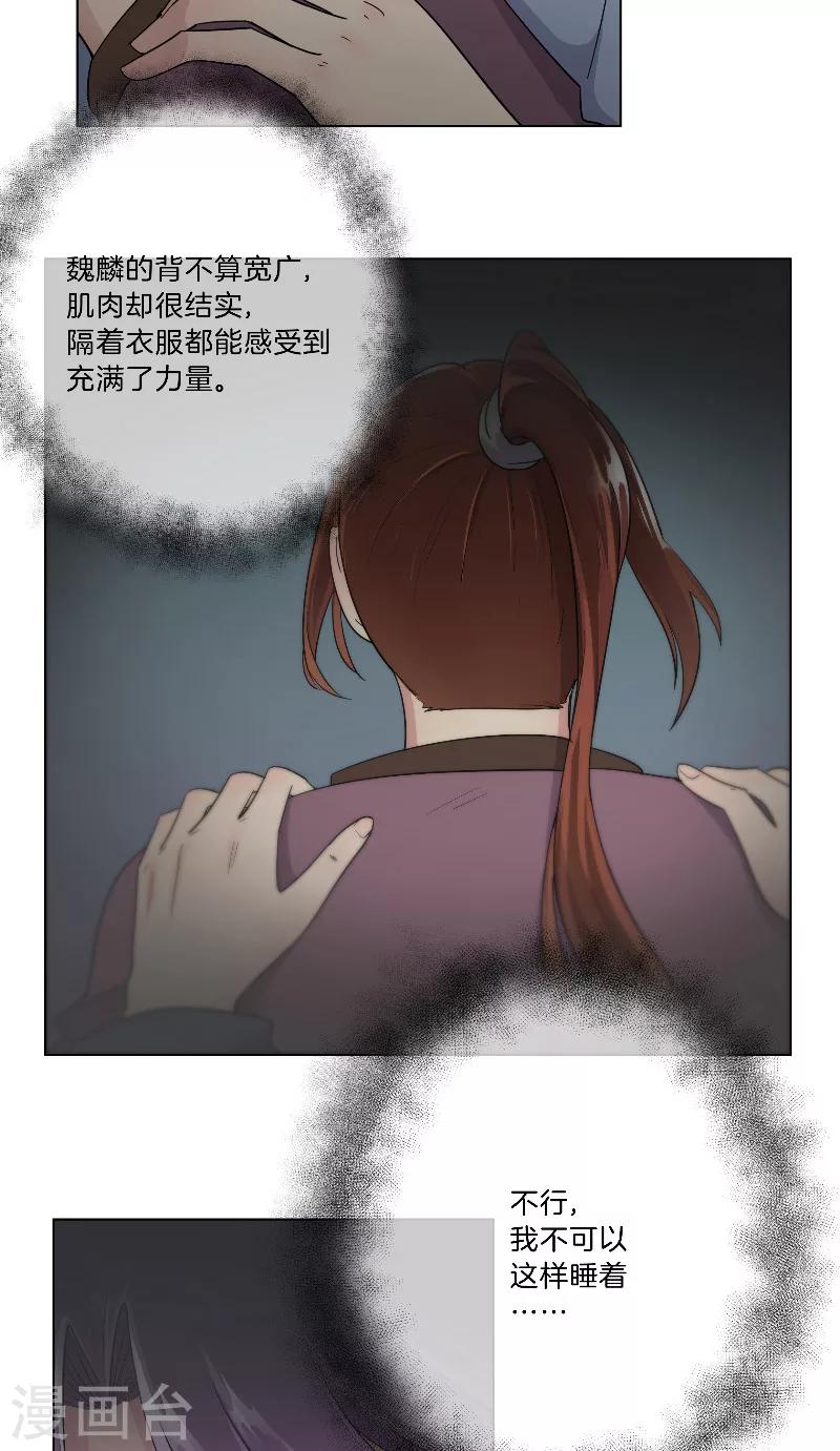 《将军急急如律令》第21话 依赖 第18页