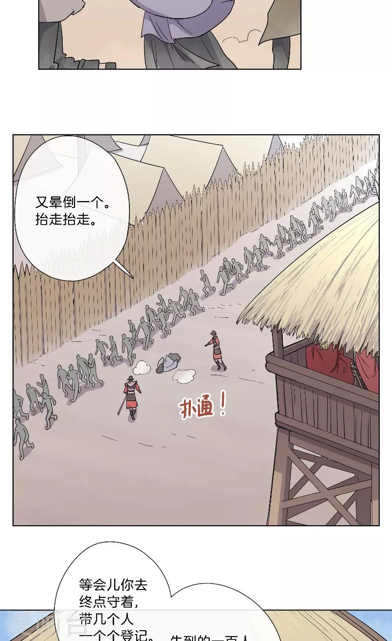 《将军急急如律令》第21话 依赖 第4页