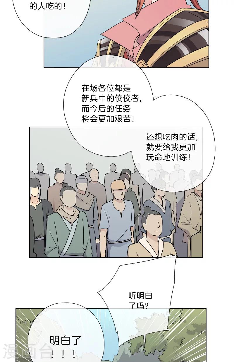 《将军急急如律令》第24话 开始特训 第10页