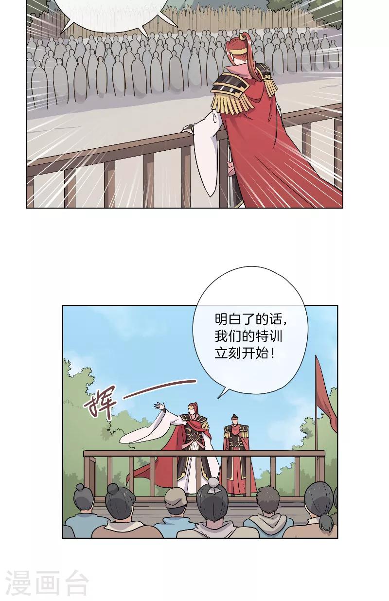 《将军急急如律令》第24话 开始特训 第11页