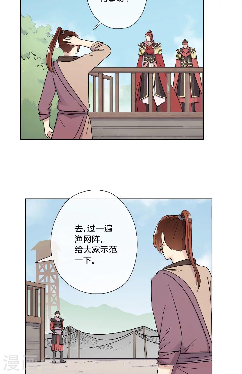 《将军急急如律令》第24话 开始特训 第14页