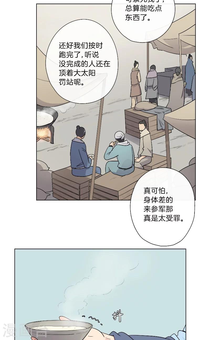 《将军急急如律令》第22话 樟子肉 第3页