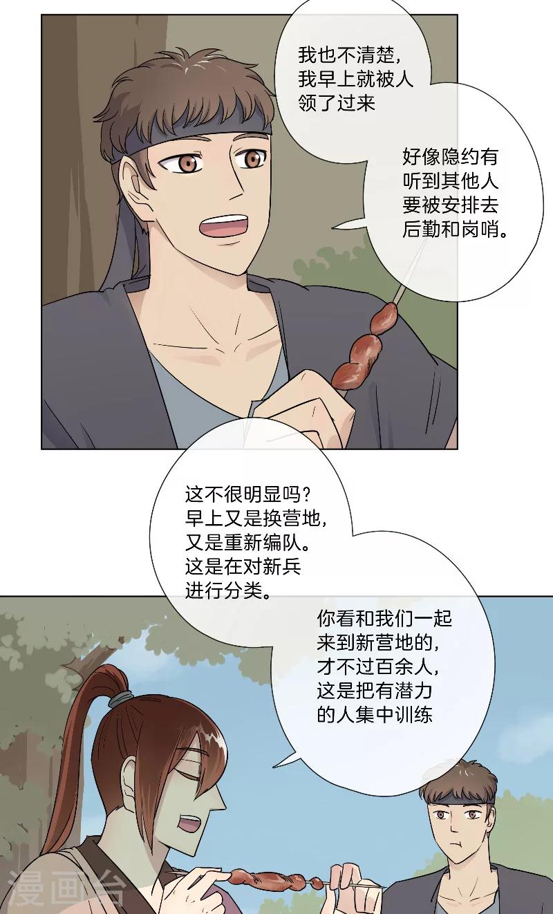 《将军急急如律令》第23话 圈入名单 第14页