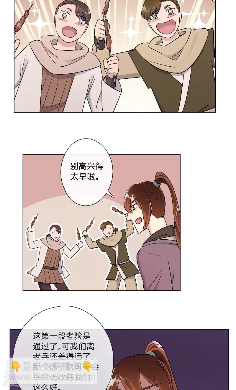 《将军急急如律令》第23话 圈入名单 第16页