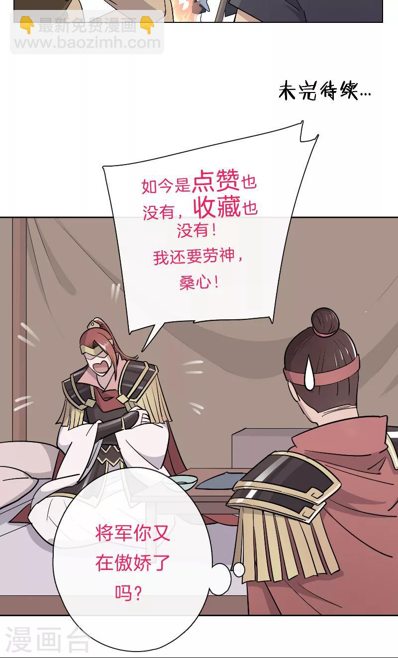 《将军急急如律令》第23话 圈入名单 第18页