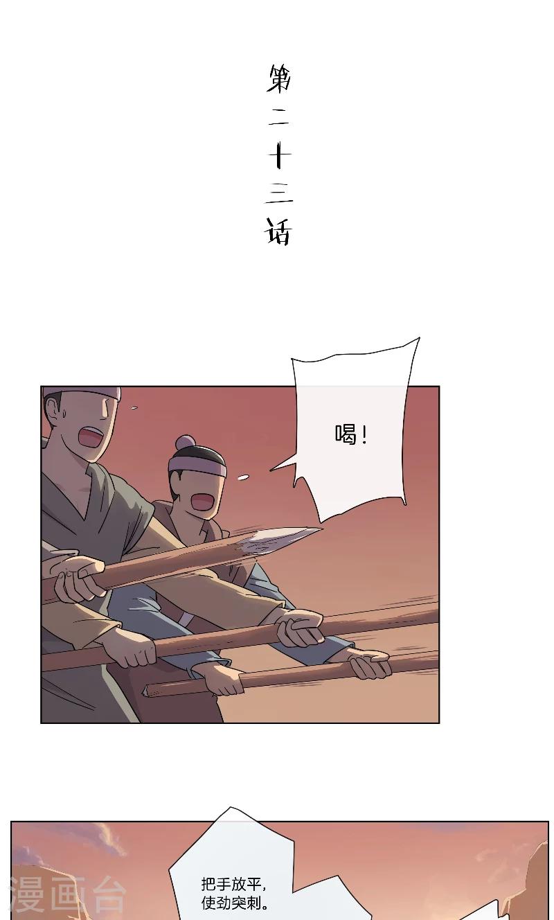 《将军急急如律令》第23话 圈入名单 第2页