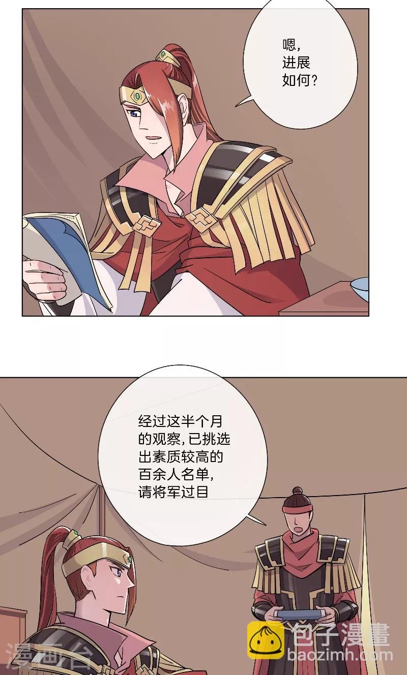 《将军急急如律令》第23话 圈入名单 第4页