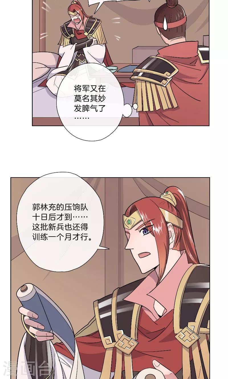 《将军急急如律令》第23话 圈入名单 第6页