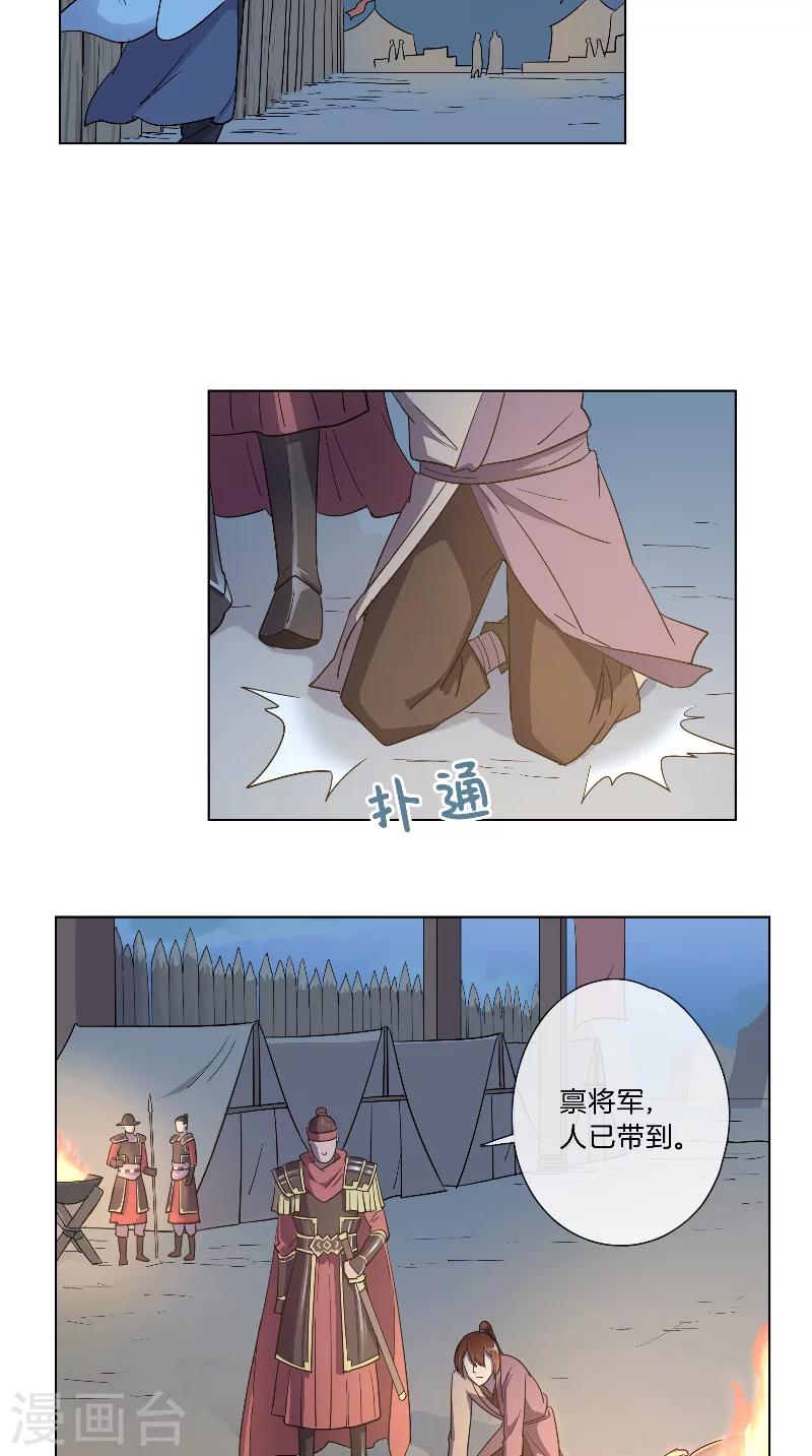 《将军急急如律令》第17话 加练 第15页