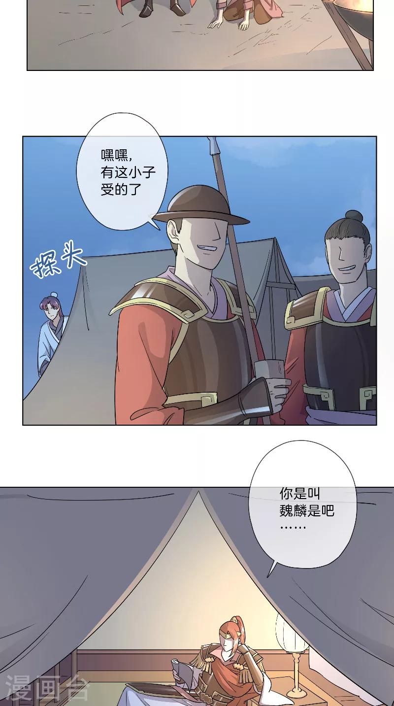 《将军急急如律令》第17话 加练 第16页