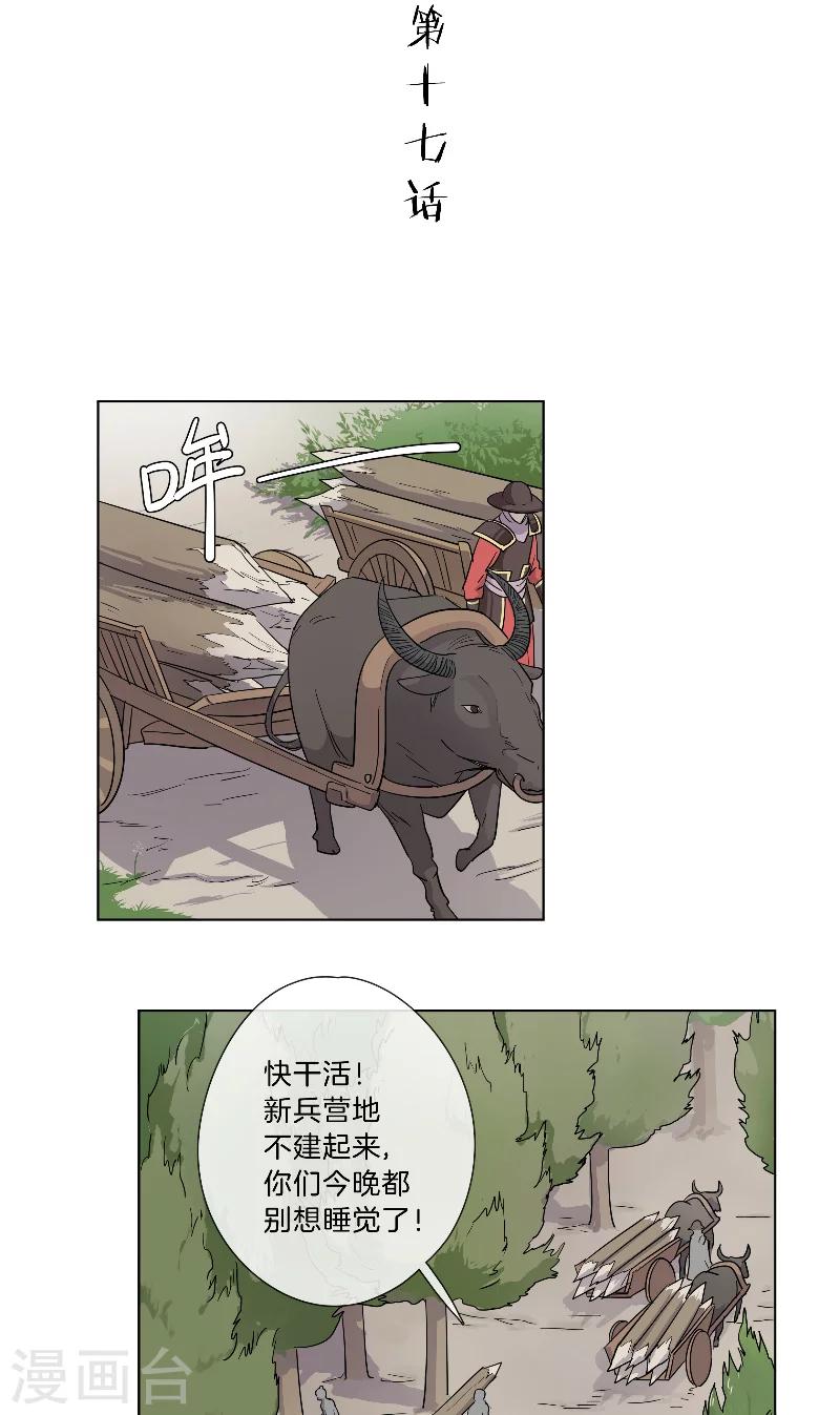 《将军急急如律令》第17话 加练 第2页