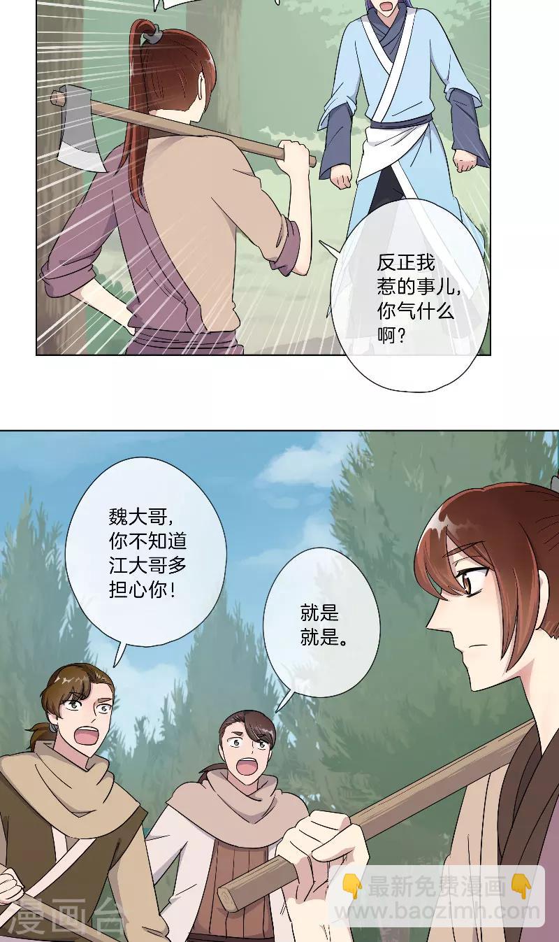 《将军急急如律令》第17话 加练 第7页