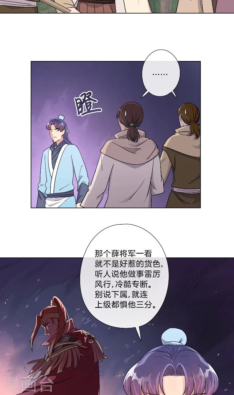 《将军急急如律令》第17话 加练 第8页