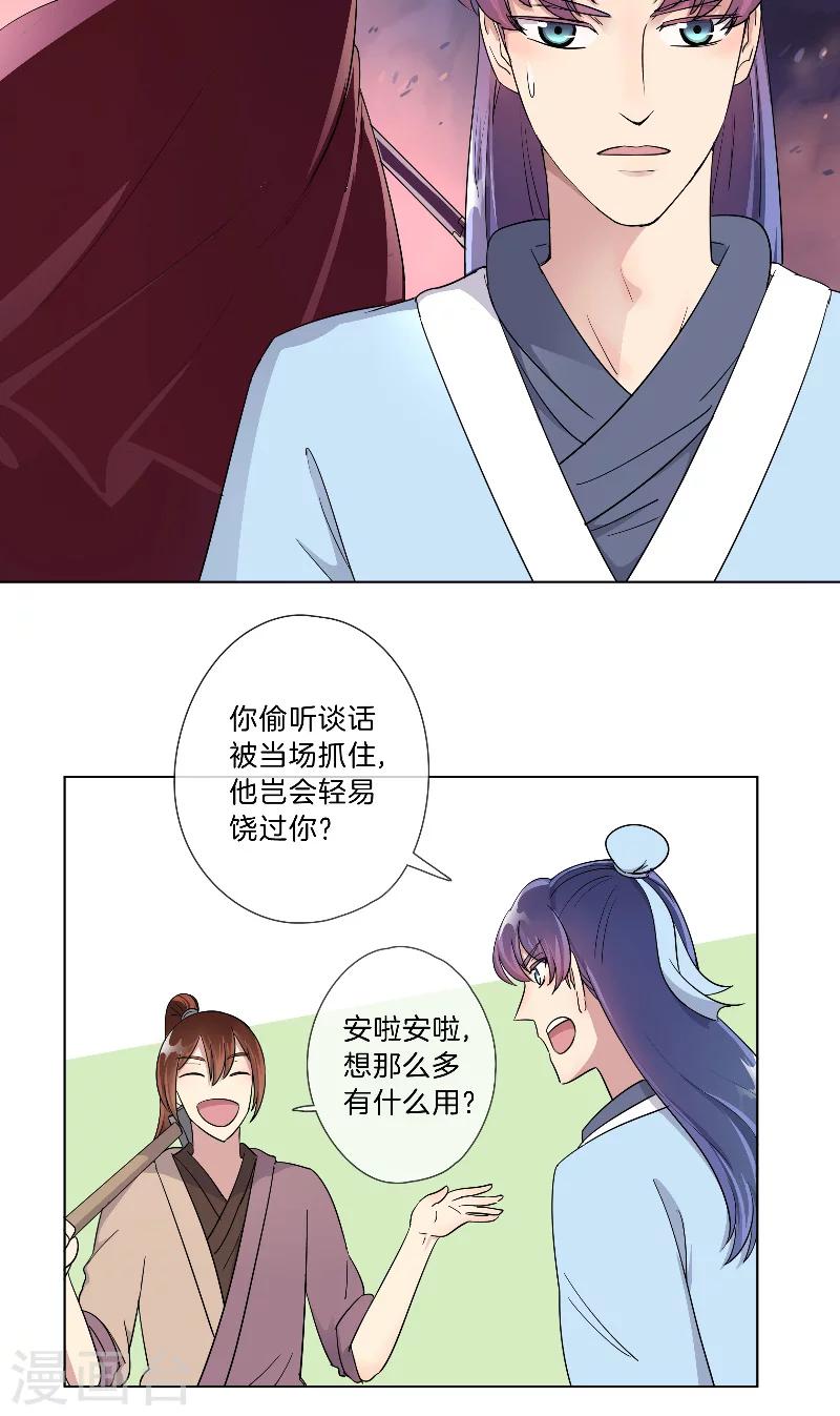 《将军急急如律令》第17话 加练 第9页