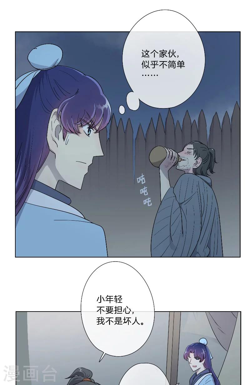 《将军急急如律令》第19话 不简单的大叔 第10页