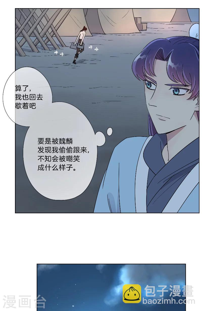 《将军急急如律令》第19话 不简单的大叔 第13页