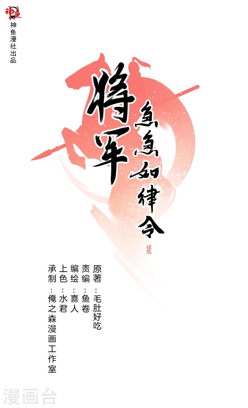 《将军急急如律令》第19话 不简单的大叔 第1页