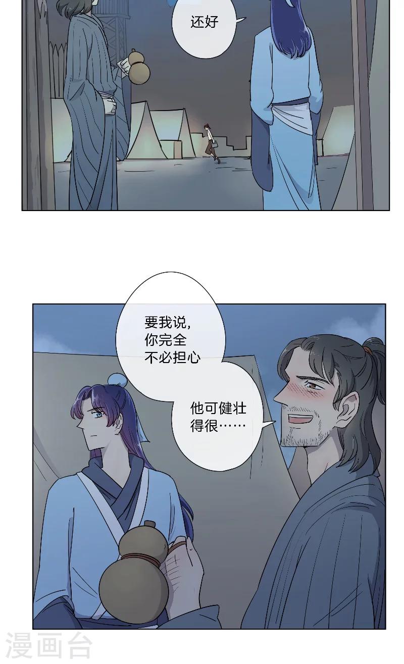 《将军急急如律令》第19话 不简单的大叔 第5页