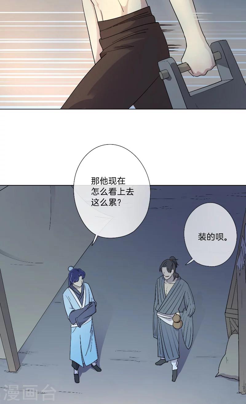 《将军急急如律令》第19话 不简单的大叔 第7页