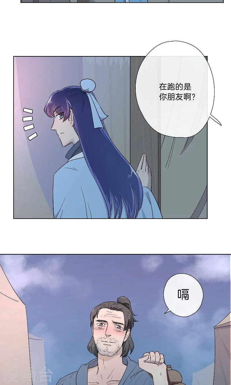 《将军急急如律令》第18话 酒鬼 第15页