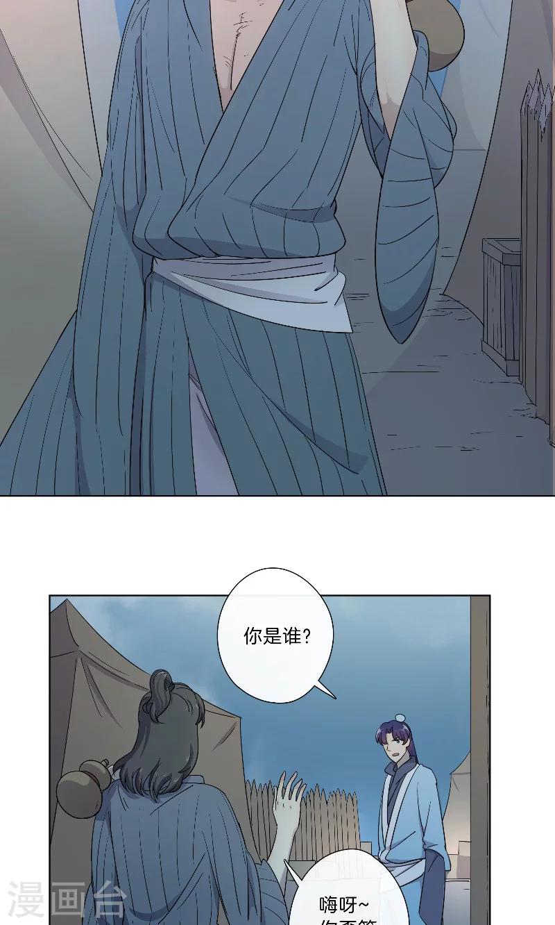 《将军急急如律令》第18话 酒鬼 第16页