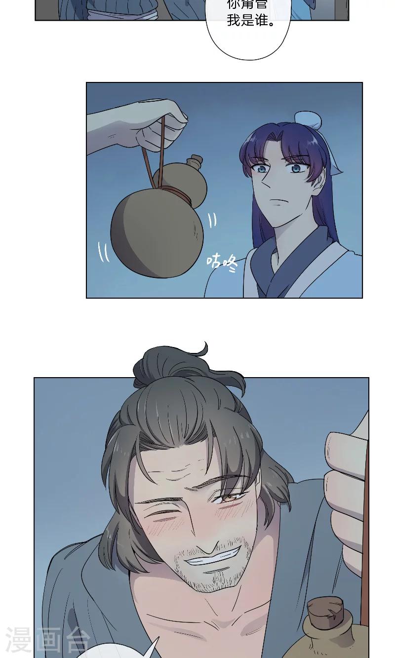 《将军急急如律令》第18话 酒鬼 第17页
