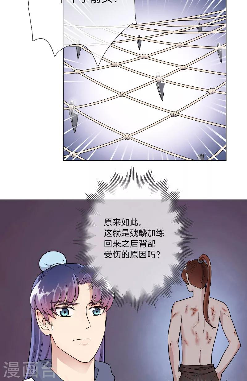 《将军急急如律令》第24话 开始特训 第17页
