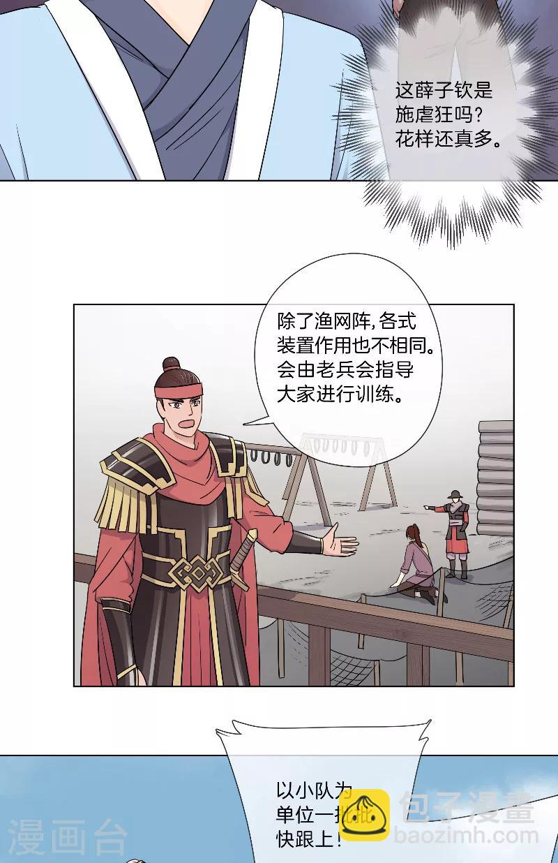 《将军急急如律令》第24话 开始特训 第18页