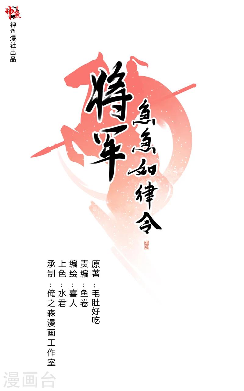 《将军急急如律令》第24话 开始特训 第1页