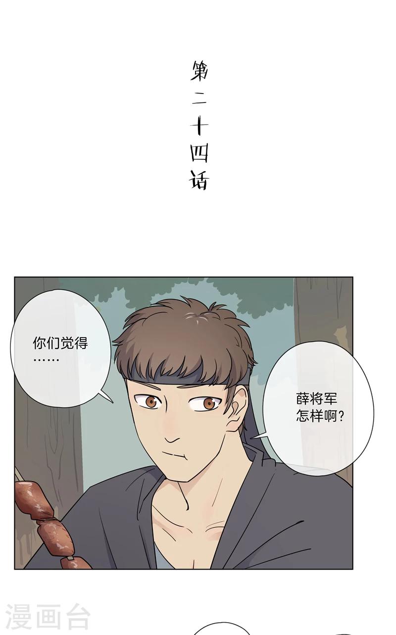 《将军急急如律令》第24话 开始特训 第2页
