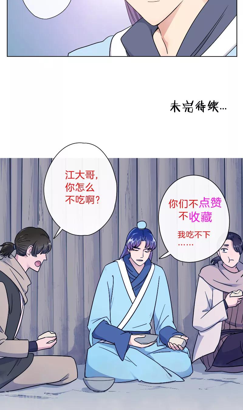 《将军急急如律令》第22话 樟子肉 第19页