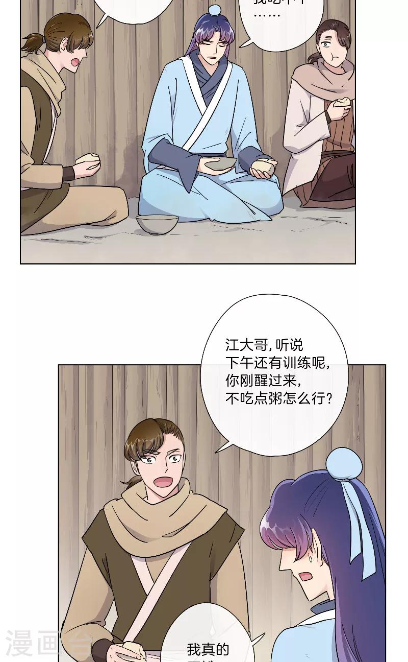 《将军急急如律令》第22话 樟子肉 第5页