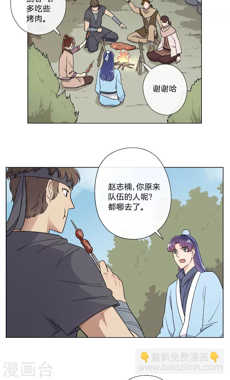 《将军急急如律令》第23话 圈入名单 第13页