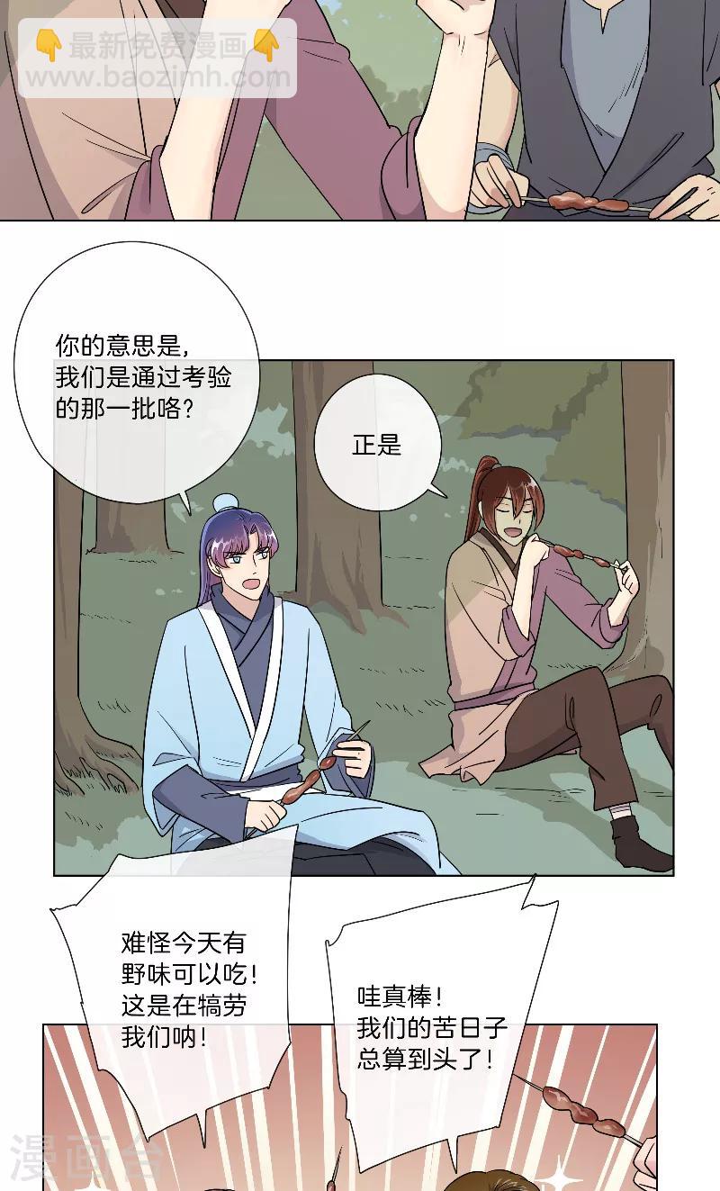 《将军急急如律令》第23话 圈入名单 第15页