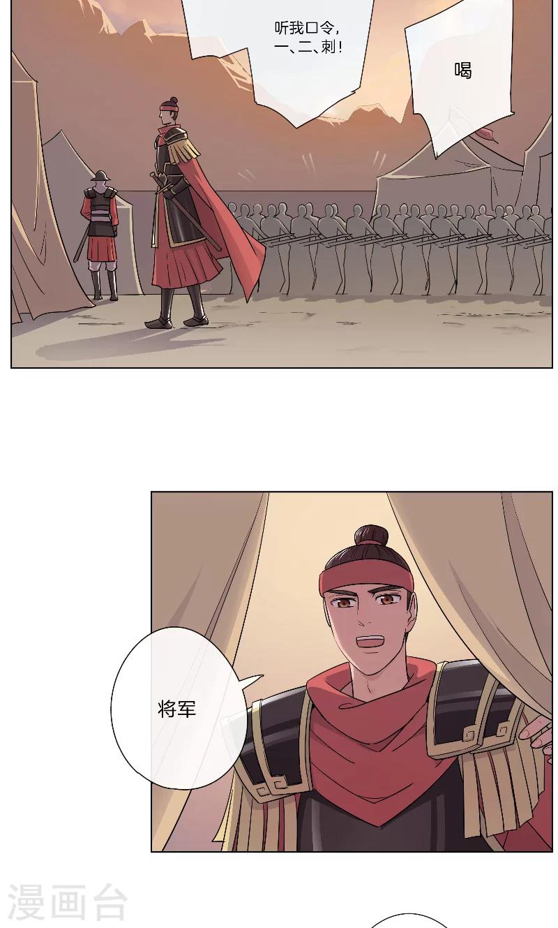 《将军急急如律令》第23话 圈入名单 第3页