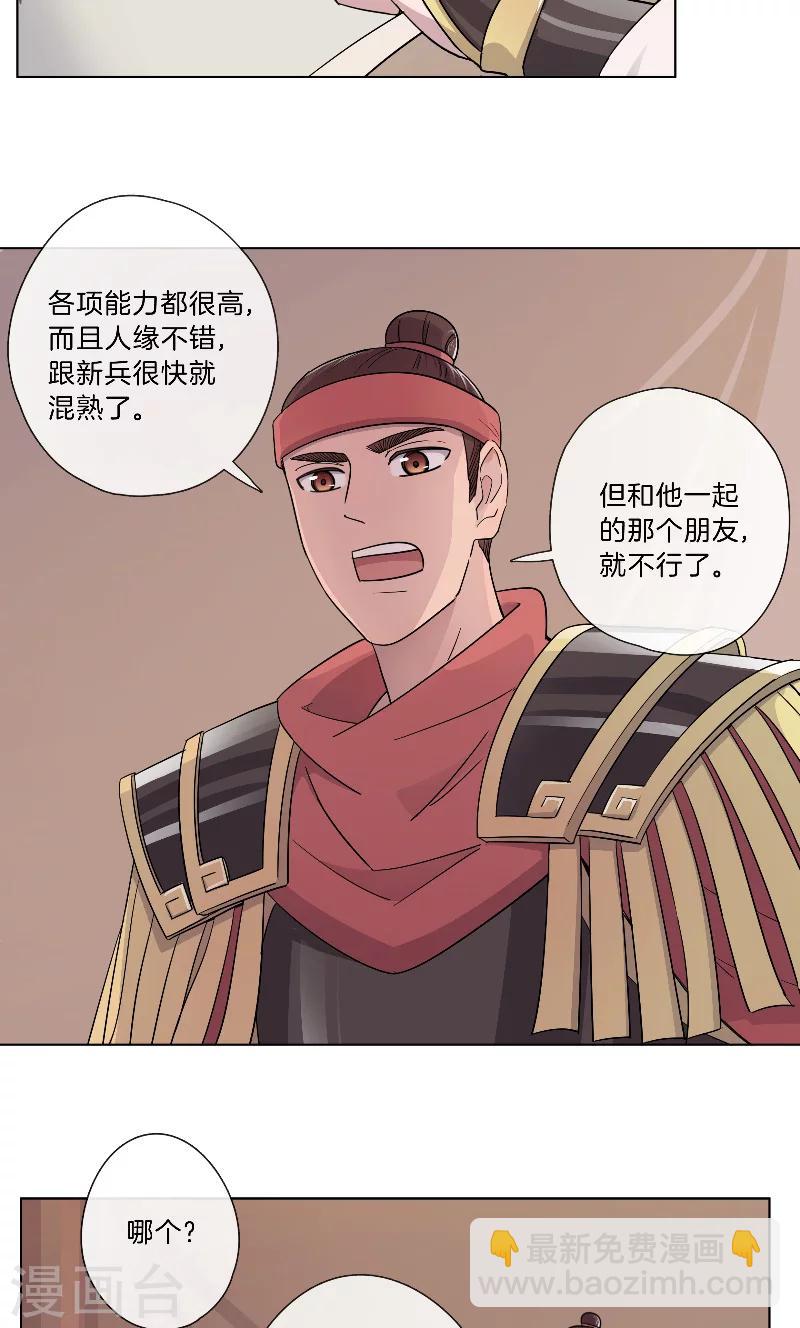 《将军急急如律令》第23话 圈入名单 第8页