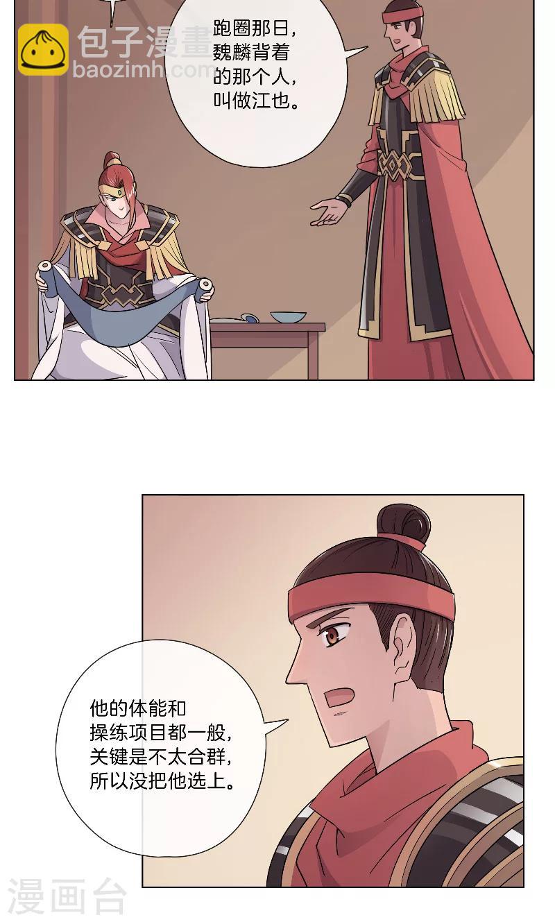 《将军急急如律令》第23话 圈入名单 第9页