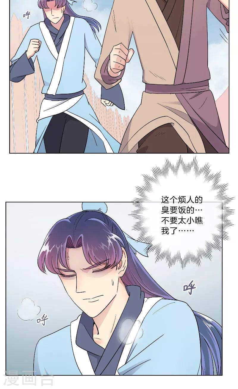 《将军急急如律令》第21话 依赖 第10页