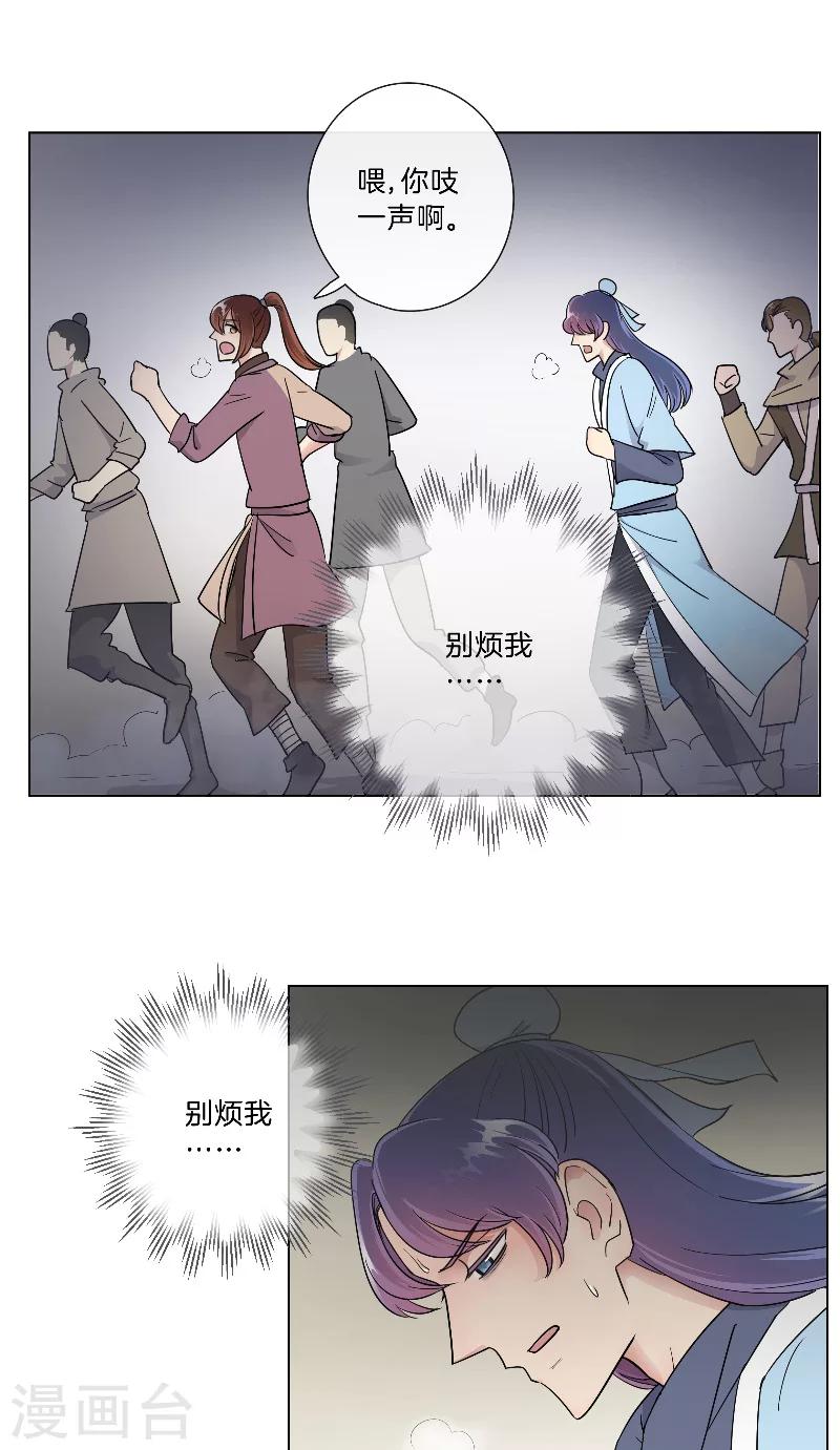 《将军急急如律令》第21话 依赖 第11页
