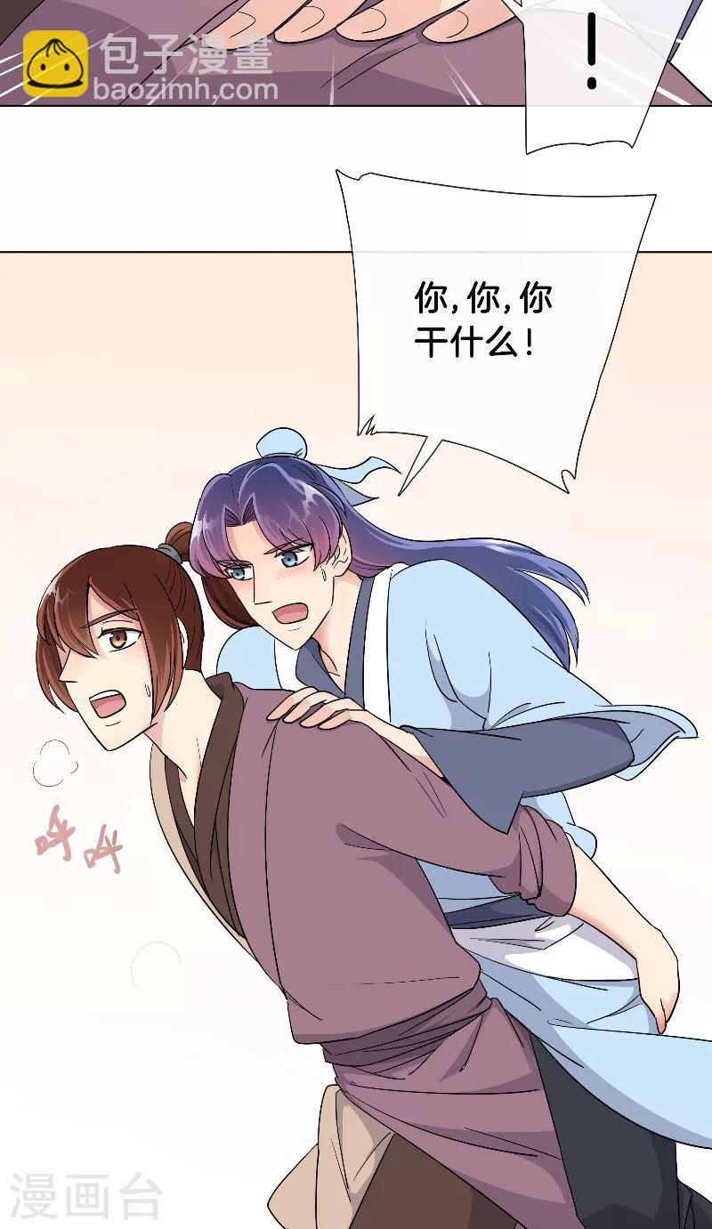 《将军急急如律令》第21话 依赖 第13页