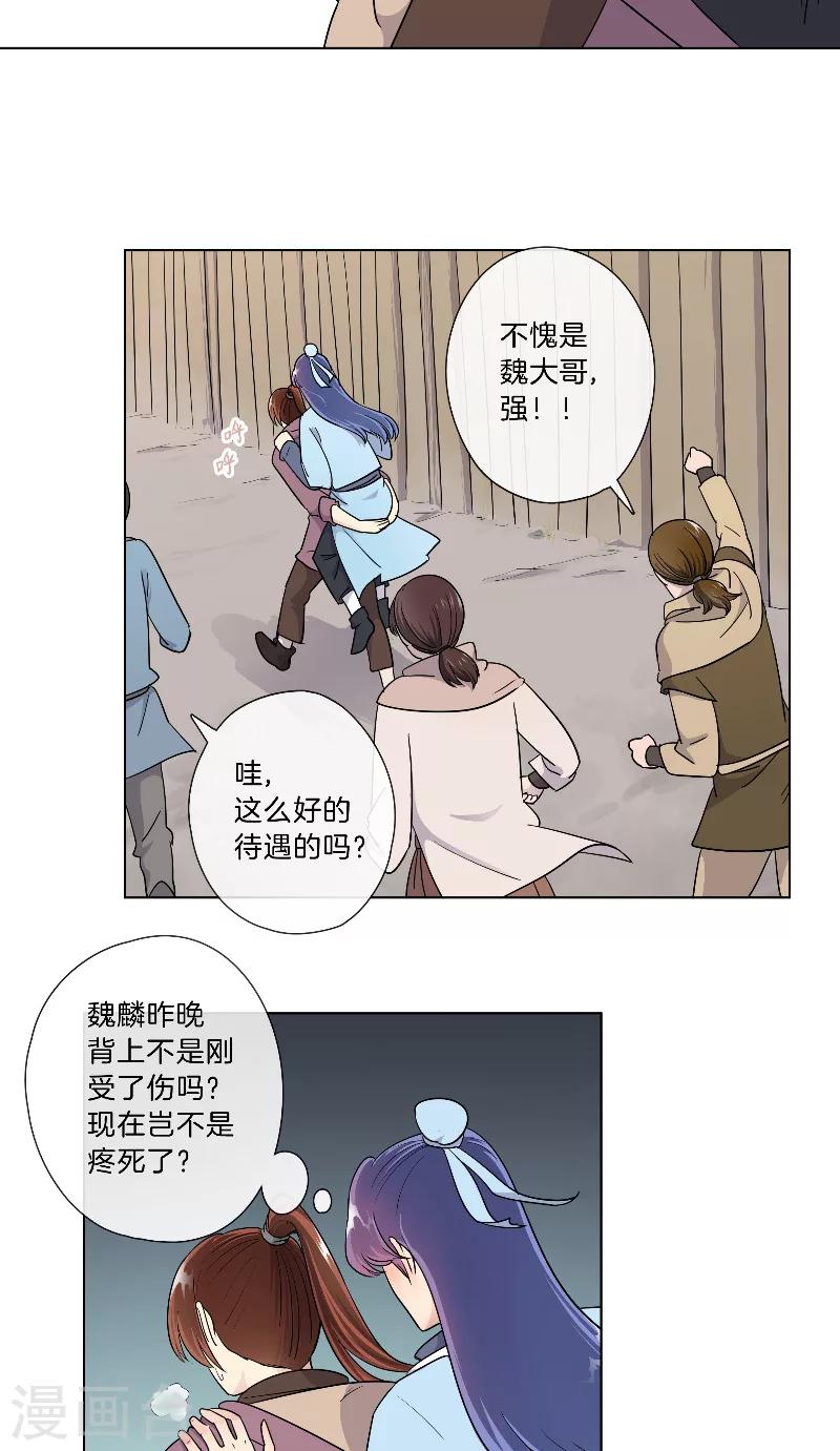 《将军急急如律令》第21话 依赖 第14页