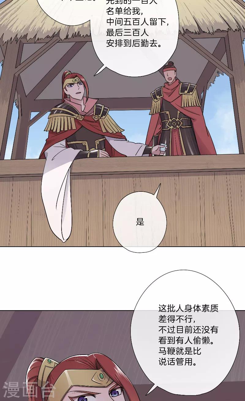 《将军急急如律令》第21话 依赖 第5页