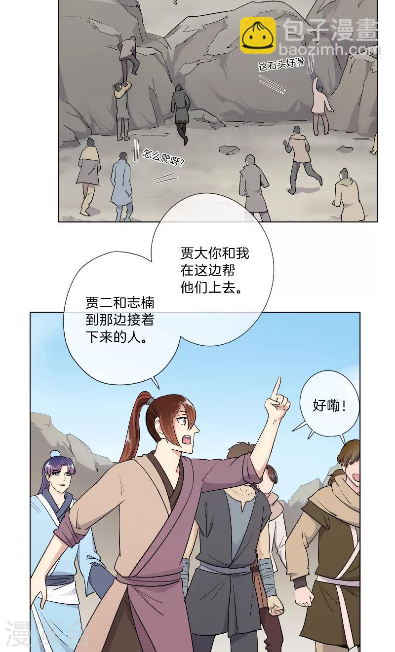 《将军急急如律令》第25话 这样的他 第12页