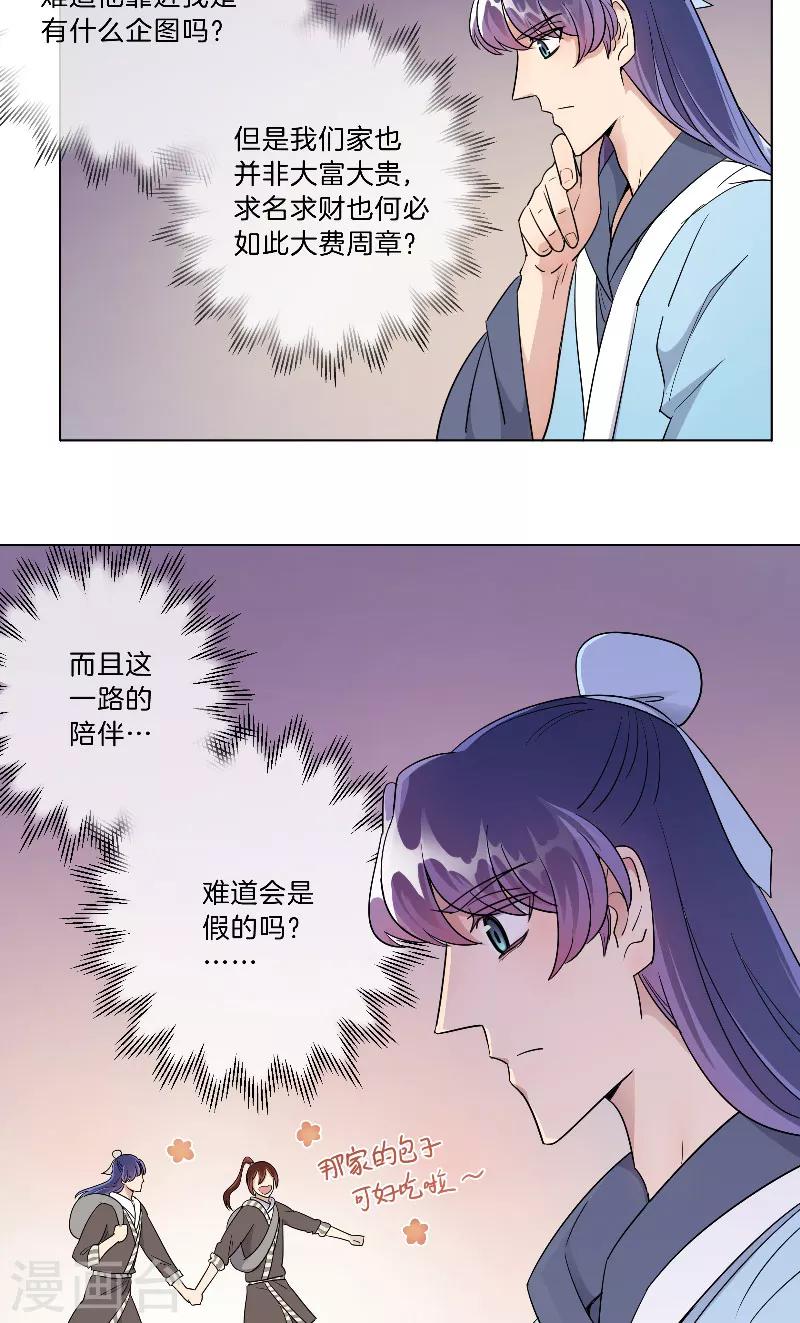《将军急急如律令》第25话 这样的他 第15页