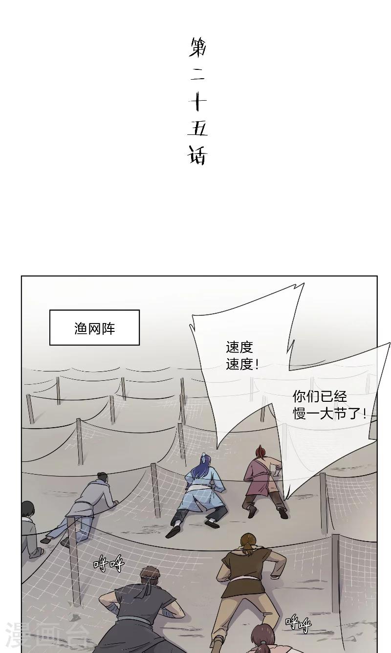 《将军急急如律令》第25话 这样的他 第2页