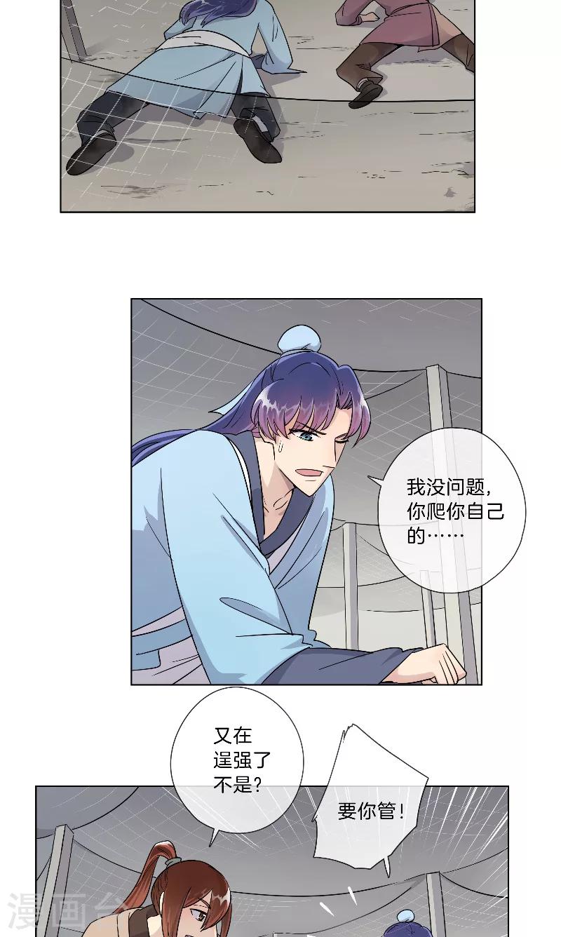 《将军急急如律令》第25话 这样的他 第4页