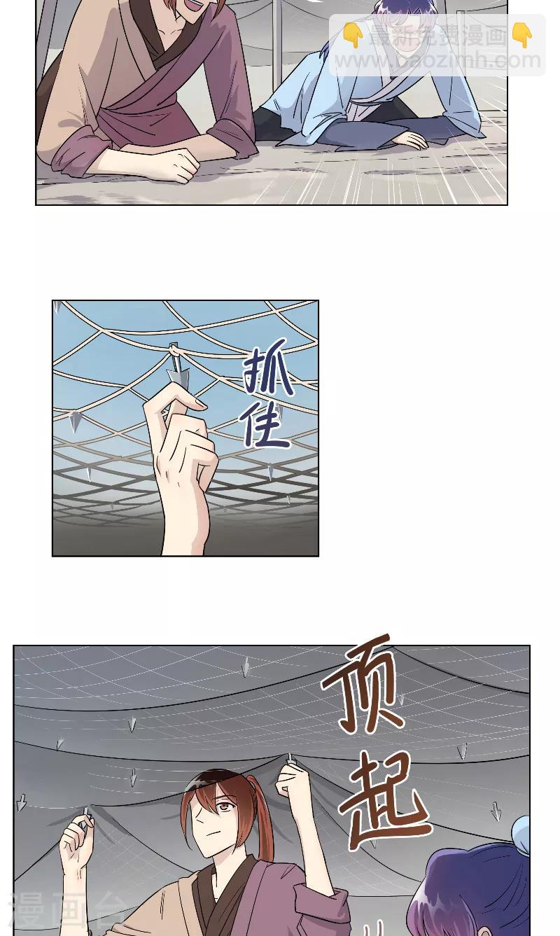 《将军急急如律令》第25话 这样的他 第5页