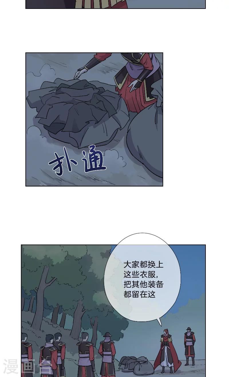 《将军急急如律令》第28话 秘密潜入 第10页