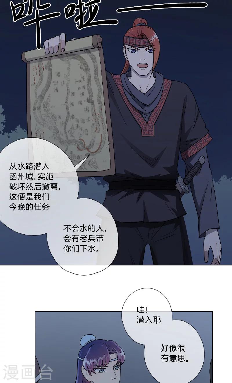 《将军急急如律令》第28话 秘密潜入 第15页