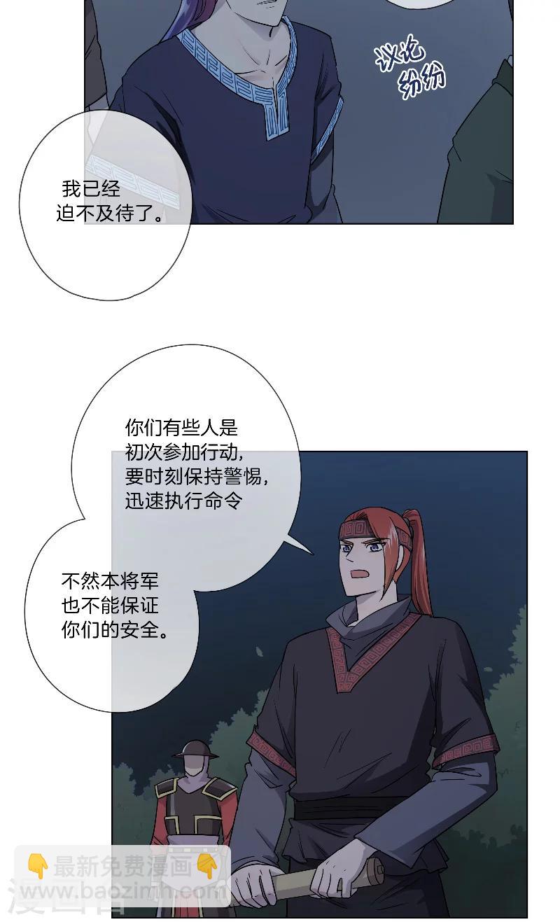 《将军急急如律令》第28话 秘密潜入 第16页